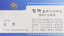 청맥법무사사무소