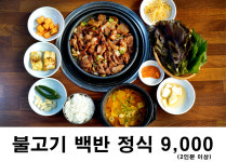 진미뼈다귀탕