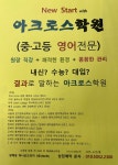 아크로스학원