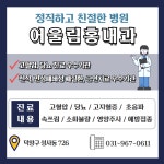 어울림홍내과의원