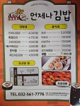언제나김밥
