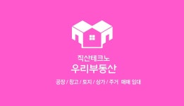 직산테크노우리공인중개사사무소