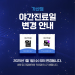 굿본재활의학과의원 가산점