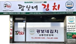 광보네김치