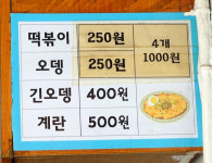 할매떡볶이
