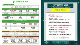 미추홀인원 골프