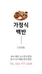 가정식백반