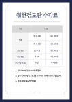 월천검도관
