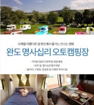 명사십리오토캠핑장