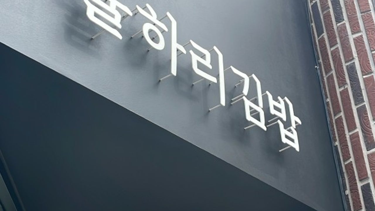 율하리김밥
