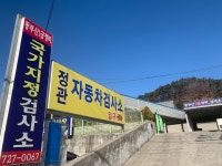 정관자동차검사소 동부산1급정비