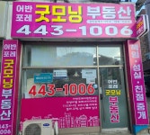 어반포레굿모닝공인중개사사무소