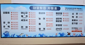 대양횟집
