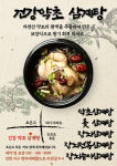건강약초삼계탕