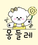몽들레