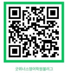 굿위너스영어학원