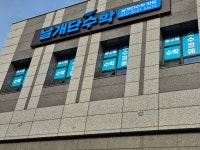 날개단수학학원