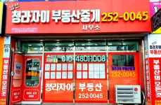 청라자이부동산중개