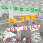 에듀케레바른학습관독서실