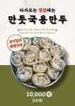 백남옥달인손만두 부천오정점