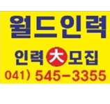 월드직업소개소