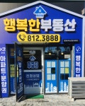 중산자이행복한공인중개사사무소