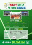 원주 FC 축구클럽