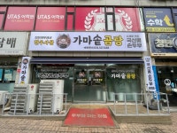 가마솥곰탕
