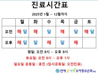 연세꿈사랑소아청소년과의원