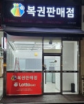 일등복권방