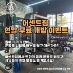 어센트짐 PT샵 헬스