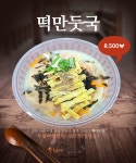 우럼마왕만두 시화점