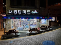나들가게 서원탑마트
