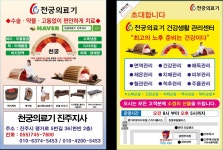 천궁의료기 진주지점