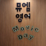 뮤엠영어 하안12단지점