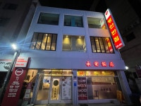 영안반점