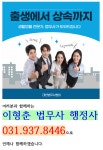 이형춘법무사행정사