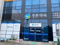 푸른약속 홍성점