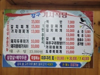 강구기사식당