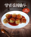 우럼마왕만두 시화점