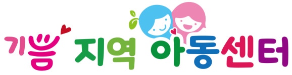 기쁨지역아동센터
