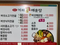 원조거제버섯매운탕