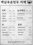 백남옥달인손만두 부천오정점