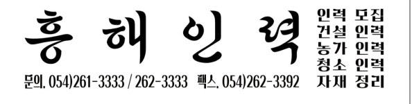 흥해인력
