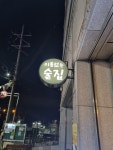 이름없는술집