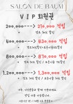 살롱드바움 부평점