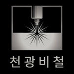 천광비철