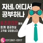 토즈스터디센터 동두천지행독서실