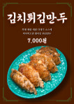 백남옥달인손만두 부천오정점