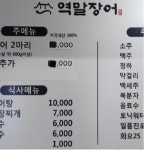 역말장어